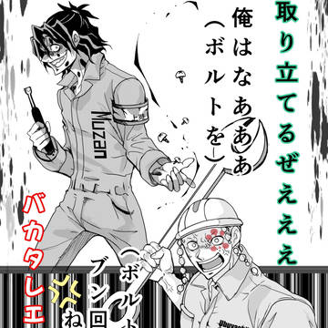 AN/A宇妓☆整備士対決