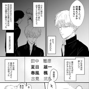 ハルとナツ 4話