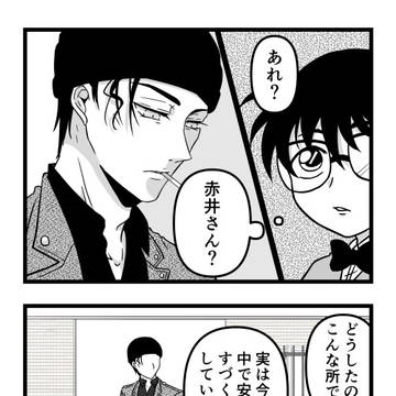 オメガバース赤安①