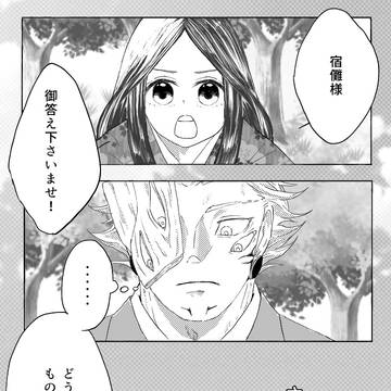 宿儺夢⚠︎夢主います