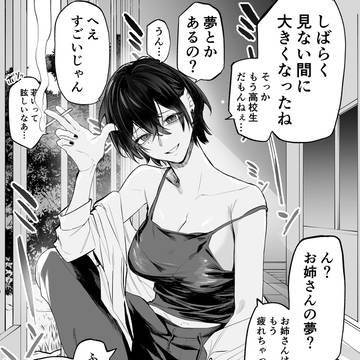 夏休みに親戚のお姉さんと久しぶりの再会