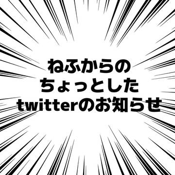 お知らせ