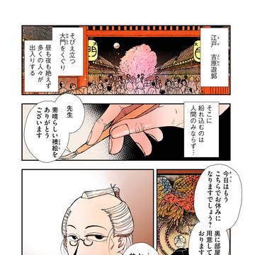 【創作漫画】吉原で身請けした美女が、実は◯◯◯◯だった話
