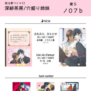 【2023/7/30 君は罪つくり12】お品書き