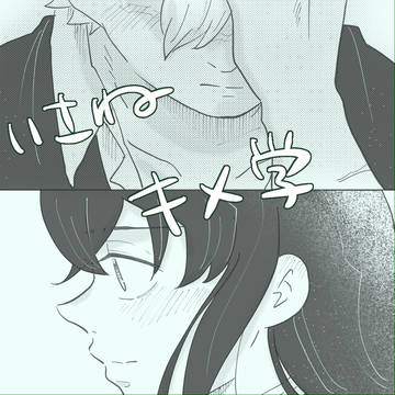 じれったいふたり