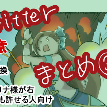 はめふらまとめ③