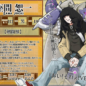 【DDA】座間 恕一【CS】