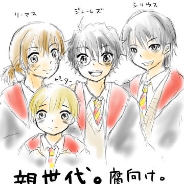 親世代【鹿受】