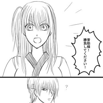 勝負して下さい!