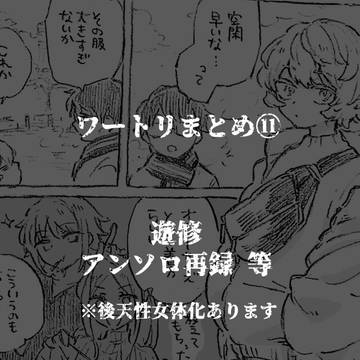 ワートリまとめ⑪