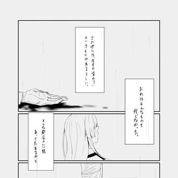 アイツに会った話