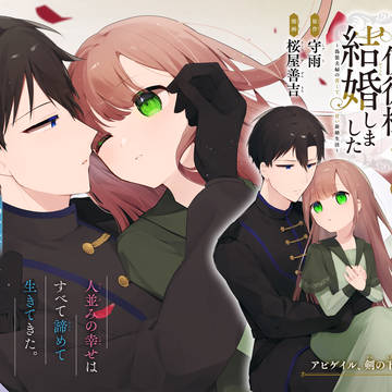 コミカライズ連載のお知らせ