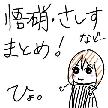 まとめ☺︎