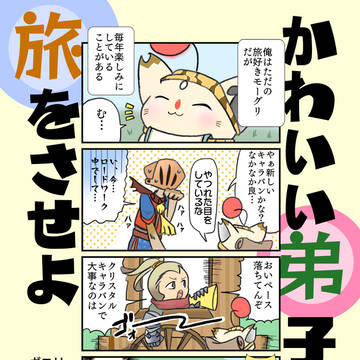 【スパコミ新刊】かわいい弟子には旅をさせよ