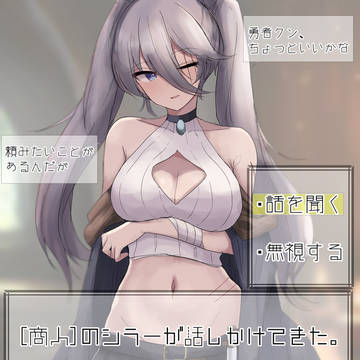 商人さんのお願い事