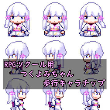 【フリー素材】つくよみちゃんの歩行キャラチップ