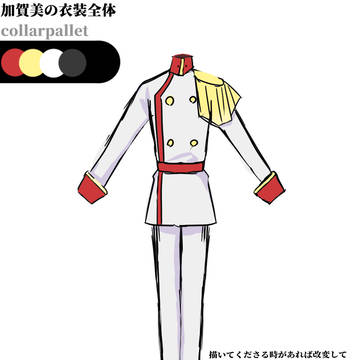これは加賀美の衣装
