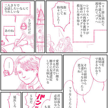 可愛く最強なハリー・ポッター漫画 その81