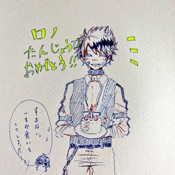 ロノ誕生日おめでとう。