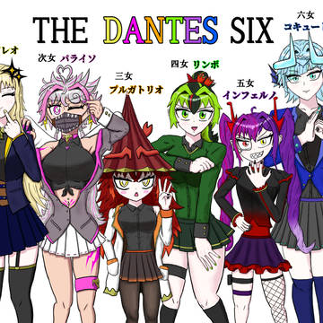 エージェント六姉妹 ダンテス・シックス