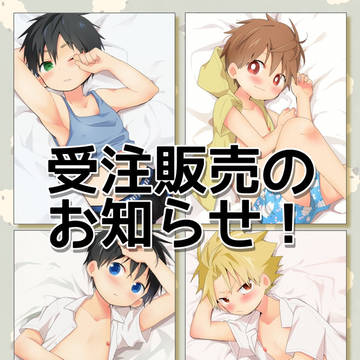 受注販売のお知らせ!