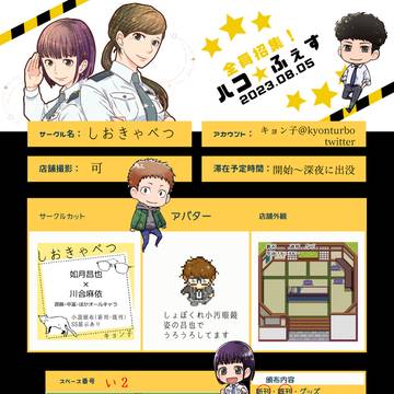 『ハコ★ふぇす』おしながき＆新刊サンプル