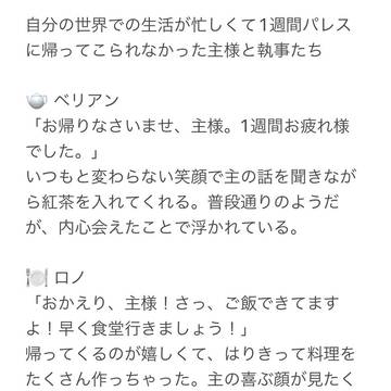 1週間ぶりに帰パレした主と執事たち