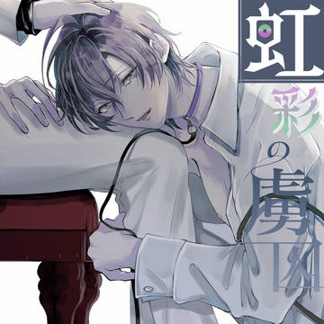【帝幻/犯探】あり夢6新刊【Dom/Sub】