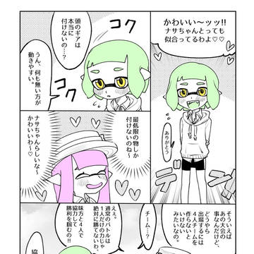 イカ話③　賭け試合