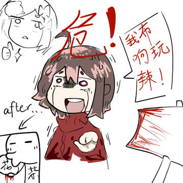 zaika，下一秒就要完辣～