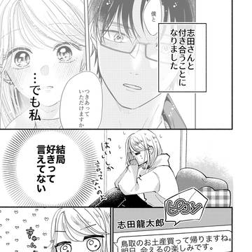 コンビニではじまる恋の話 11