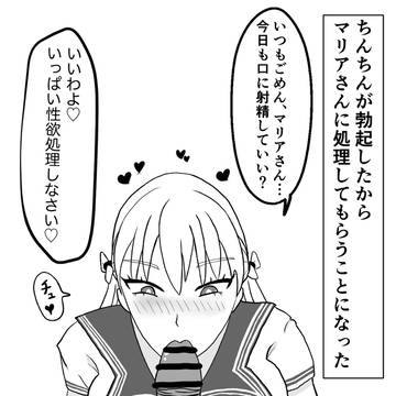 マリアさんに性欲処理フェラしてもらう話