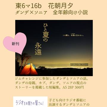 【7/30】お品書き【迷わず飛び込んで！2】