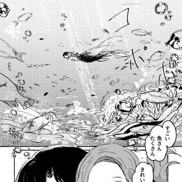 【夏カタ】たんけん、うみのなか【交流】