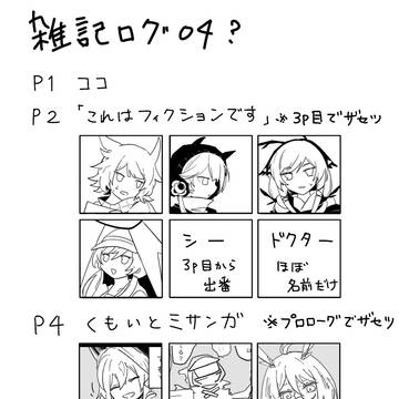 雑記ログ04