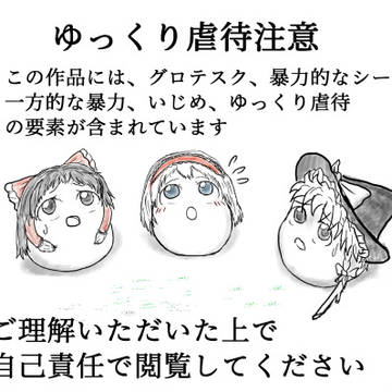 【ゆ虐注意】タコまりさ【ゆっくり愛で?注意】