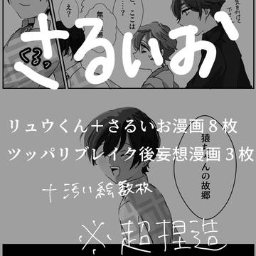 さるいお色々まとめ(キャプション必読)