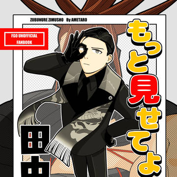 【武新本通販開始しました】もっと見せてよ田中くん