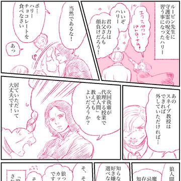 可愛く最強なハリー・ポッター漫画 その82