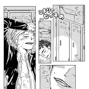 【やまこまアンソロジー再録】「こまりのヒイキめ」