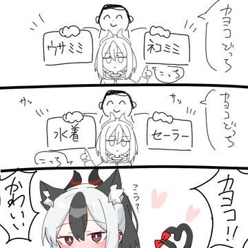 にゃんこ水着カヨコ