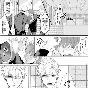 暴君α×Ωヤンキーの話①