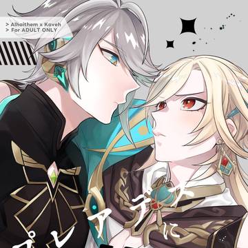 【7/30神ノ叡智11】アルカヴェ新刊サンプル
