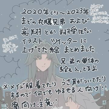 【腐向け】ツイッターにあげてたまるふじまとめた