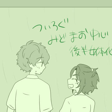 みどまお中心ついろぐ