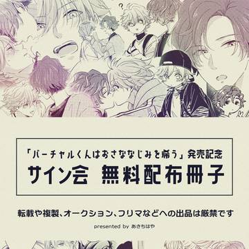 サイン会無料配布冊子