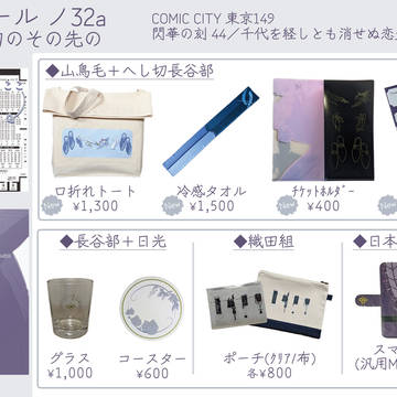 【7/30閃華】お品書きと概要