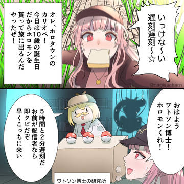 ホロモン第1話 旅立ち