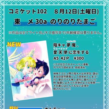 夏コミ(コミケット102)お品書き
