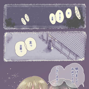 大晦日の深夜に